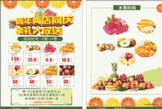 水果宣传水果店宣传单