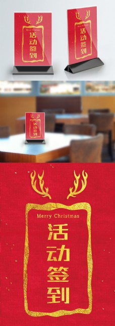 红色喜庆圣诞节活动签到桌牌台卡桌卡模板
