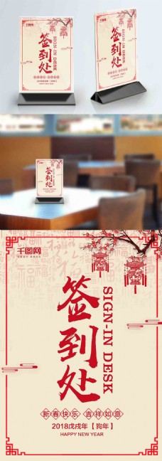 中国风设计中国风红色剪纸桌卡签到处设计