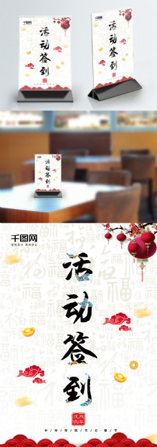 简约中国风活动签到桌卡设计模板