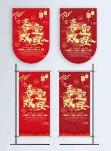 中国风设计中国风喜迎双旦促销活动吊旗道旗设计