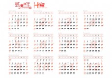 2018年日历红色喜庆ai矢量