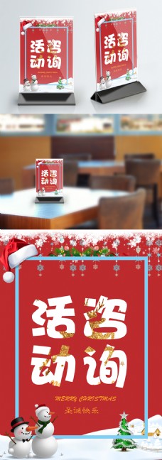 红色喜庆时尚大气圣诞节活动咨询桌卡台卡