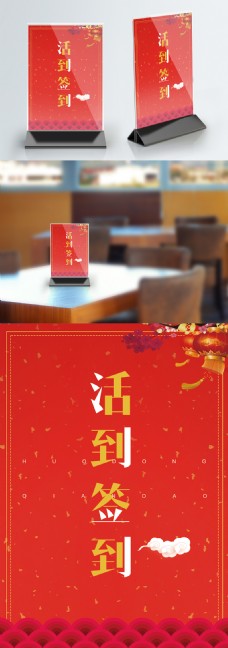 中国风喜庆活动签到桌卡设计