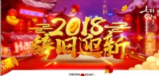 中国风2018新年海报