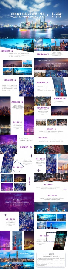 日系城市上海紫色杂志风旅行宣传相册PPT模板
