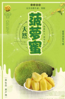 绿色水果绿色健康食物菠萝蜜水果促销海报