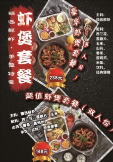 特色虾锅菜牌设计