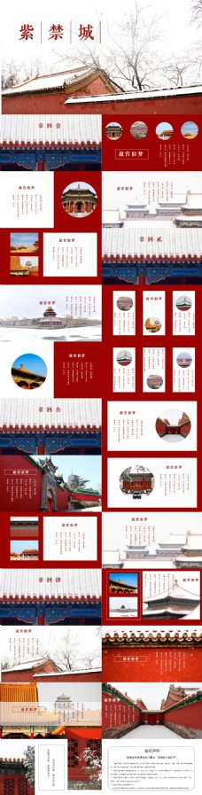 红色杂志风紫禁城故宫旅游相册宣传PPT