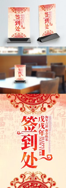 签到处新年红色剪纸花纹中国风签到桌卡设计