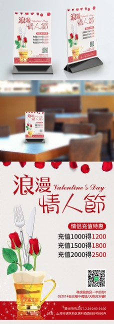 浪漫情人节餐饮桌卡台卡设计