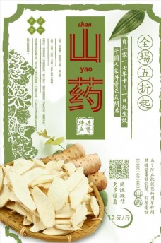 中国药材中国风山药药材海报设计