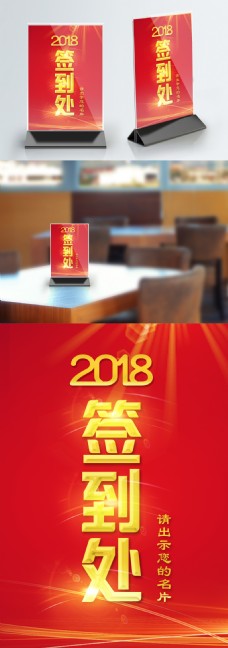 2018新年喜庆桌卡