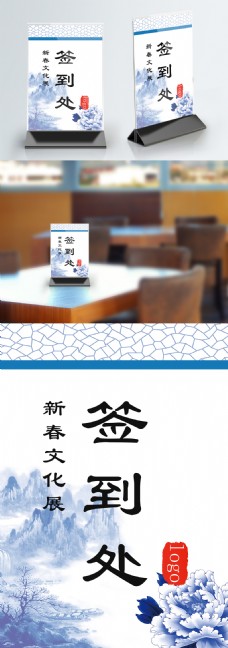 新春文化展中国风青花瓷活动桌卡